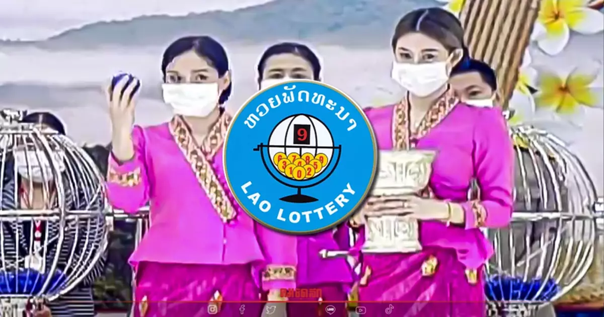 หวยลาว