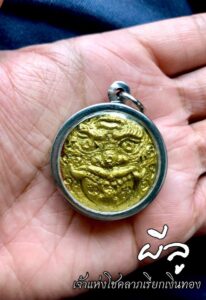 ขอหวย โชคลาภ