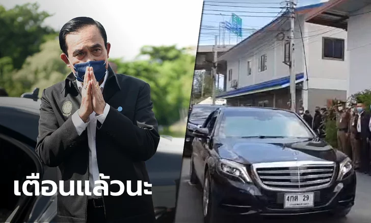 รถใหม่นายก