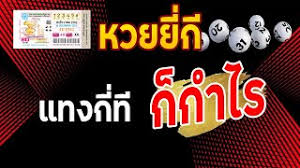 หวยยี่กี