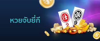 หวยยี่กี