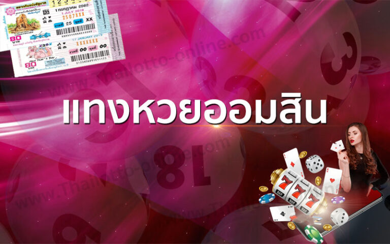 หวยออมสิน