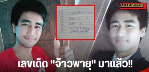 หวยคุณไก่เลขเด็ดจ้าวพายุ