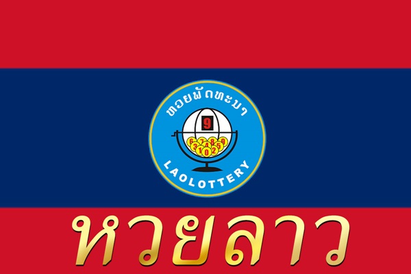 เคล็ดวิธีซื้อหวยลาวที่คอหวยต้องไม่พลาด