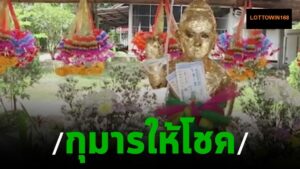 เลขเด็ดกุมารเทพน้องปิ่นเพชร