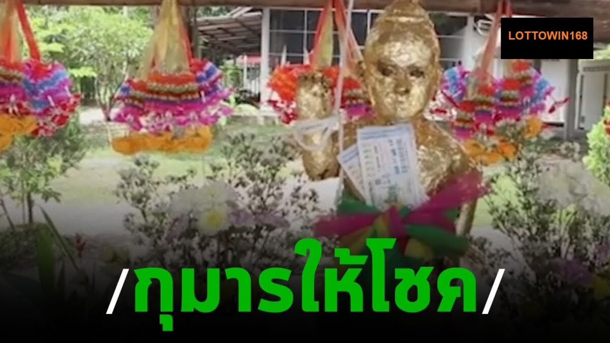 เลขเด็ดกุมารเทพน้องปิ่นเพชร