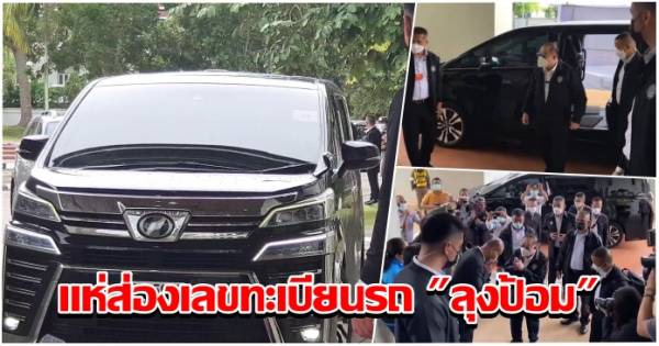 พลเอกประวิตรลงพื้นที่กระบี่คอหวยไม่พลาดจดเลขเด็ด