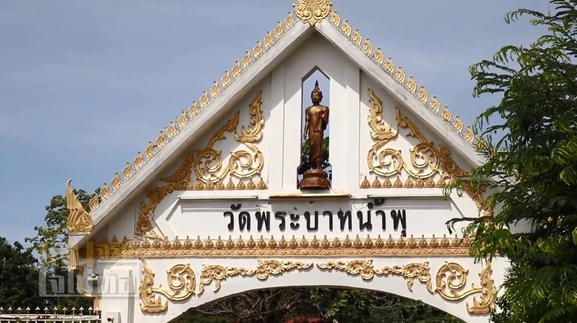 วัดพระบาทน้ำพุ