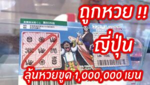 หวยญี่ปุ่นหวยออนไลน์