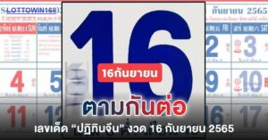 หวยปฏิทินจีนลอตเตอรี่พารวย