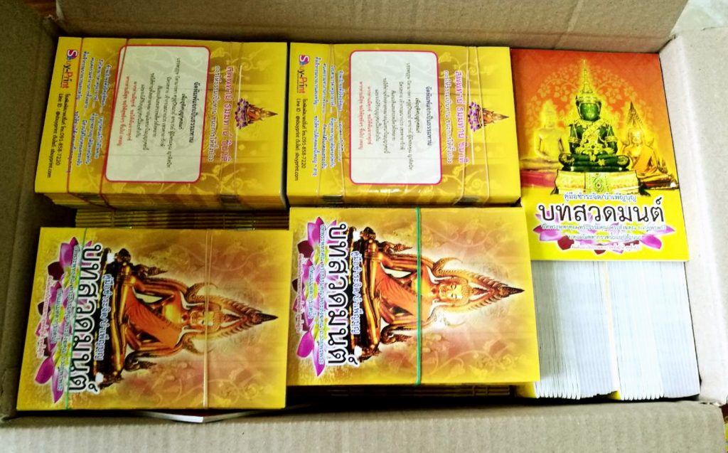 แจกพิมพ์หนังสือธรรมะหรือหนังสือสวดมนต์